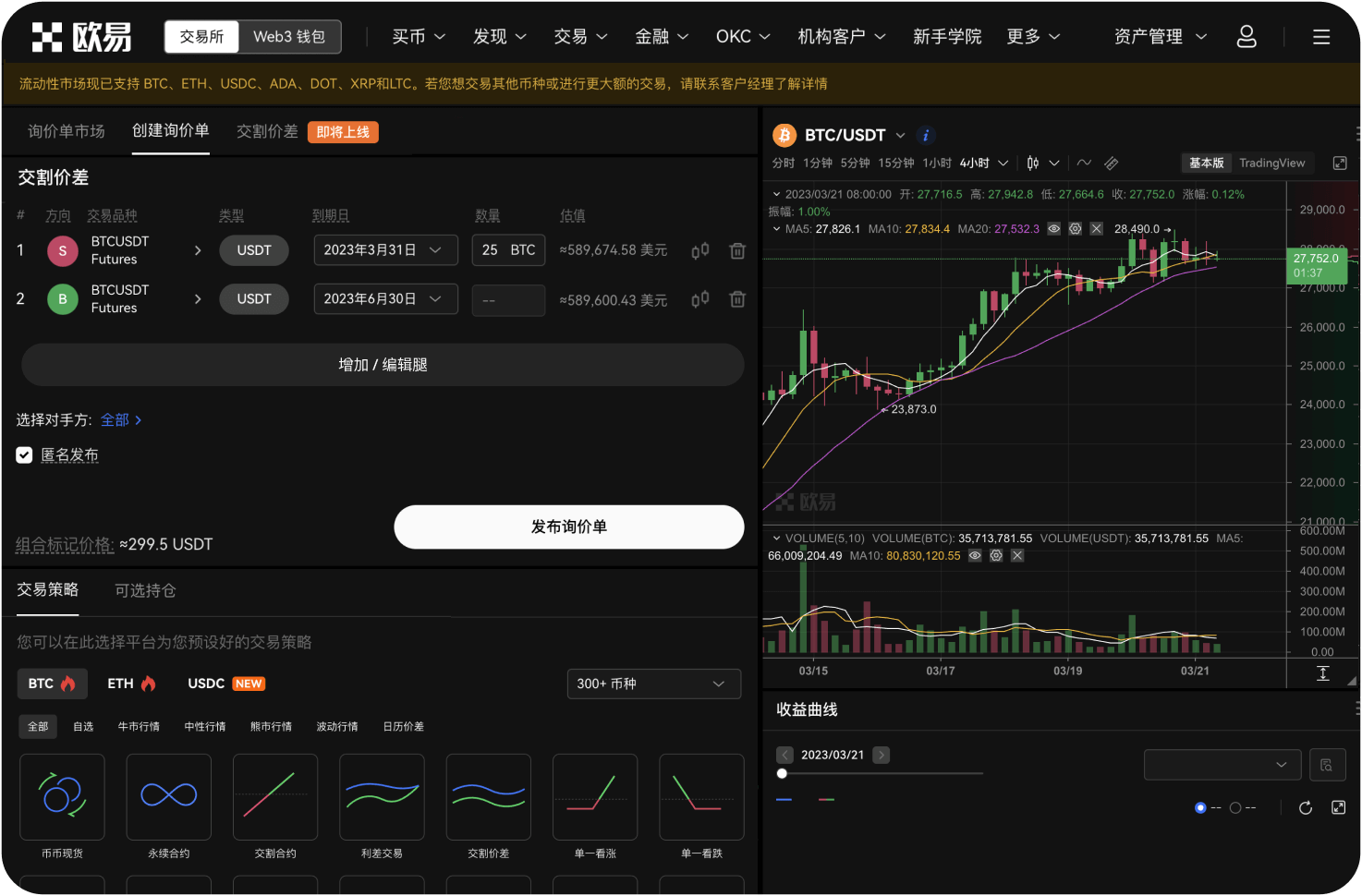 在OKE上交易，需要下载什么软件